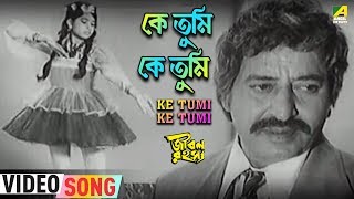 Ke Tumi Ke Tumi  Jiban Rahasya  Bengali Movie Song  Manna Dey [upl. by Michaele]