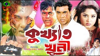 Bangla Full Movie  Kukkhato Khuni  কুখ্যাত খুনী  Manna  Dipjol  Moushumi  Razzak [upl. by Airdnassac]