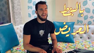 Zouhair Bahaoui  Cover Hussain Al Jassmi  زهير البهاوي  بالبنط العريض كوفر حسين الجسمي [upl. by Fidellia]