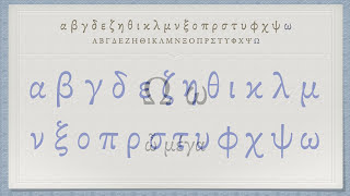 The Greek Alphabet Koine Era Pronunciation [upl. by Halstead]