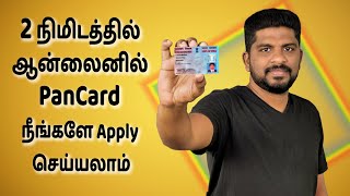 How To Apply Pan Card Online Tamil [upl. by Clementis]