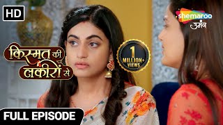 Kismat Ki Lakiron Se  Hindi Drama Show  Full Episode  श्रधा कि मासुमियत  Episode 21 [upl. by Acirederf648]