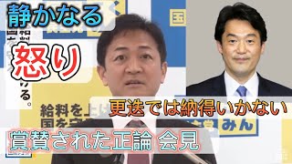 国民代表：玉木『小西議員のさらなる処分を求める』 [upl. by Aible]