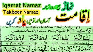 Iqamat Takbeer with Urdu Translation  Iqamat of Namaz  namaz ki takbeer [upl. by Eelrebmik]