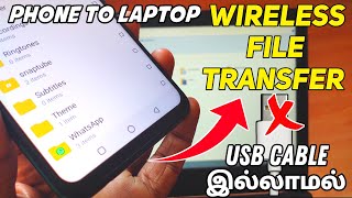 How To Transfer Files Mobile To Laptop In Wireless Without USB Cable  Tamil [upl. by Azeria355]