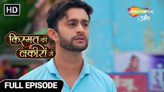 Kismat Ki Lakiron Se Hindi Drama Show  Latest Episode  Varun Ka Hua Bura Haal  Full Episode [upl. by Sparkie291]