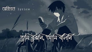 Oviman  lyrics  অভিমান  Tumi Bujhoni​ Ami Bolini​  Tanveer Evan  Piran Khan  Bangla Song 2021 [upl. by Nnylg]