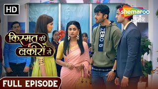 Kismat Ki Lakiron Se  Full Episode  Kya Varun Ne Diya Kirti Ko Dhoka  EP 135  Hindi Drama Show [upl. by O'Meara]