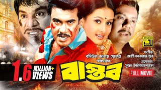 Bastob  বাস্তব  Manna amp Purnima  Bangla Full Movie [upl. by Hal]