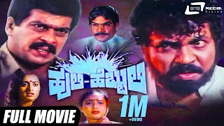 Kitturina Huli  ಕಿತ್ತೂರಿನ ಹುಲಿ  Kannada Full HD Movie  Shashikumar amp Malashree Best Kannada Movie [upl. by Einra]