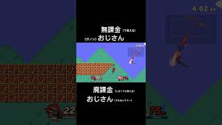 オリンピックが熱い！スマブラsp ガノンドロフ 撃墜 テリー オリンピック 無課金おじさん 廃課金おじさん [upl. by Liebman]