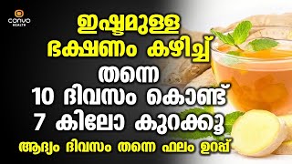 ഭക്ഷണം കഴിച്ചുകൊണ്ട് തന്നെ ഈസിയായി തടികുറക്കാം  Thadi Kurakkan Eluppa Vazhi  Convo Health [upl. by Nref]