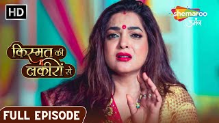 Kismat Ki Lakiron Se  Latest Episode  Kya Abhay Ko Sab Yaad Aa Jayega  EP 368  Hindi Drama Show [upl. by Horowitz129]