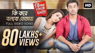 Title Track  Ki Kore Toke Bolbo  কি করে তোকে বলবো  Ankush  Mimi  Ravi Kinagi  SVF [upl. by Judith40]