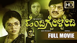 Hendathige Helbedi Kannada Full Comedy Movie  Ananthnag Mahalakshmi Devaraj [upl. by Nytram715]