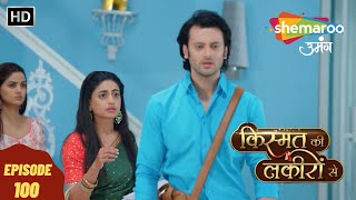 Kismat Ki Lakeeron Se HD  किस्मत की लकीरों से  Full Episode 100  Hindi Tv Drama  Indian Tv Show [upl. by Sam]