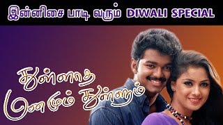 Innisai Paadivarum Video Song  Thullatha Manamum Thullum Tamil Movie  Vijay  Simran  SA Rajkumar [upl. by Hittel]