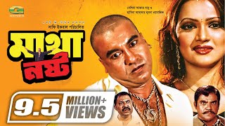 Matha Nosto  মাথা নষ্ট  Bangla Full Action Movie  Manna  Nupur  Kabila  Ahmed Sharif [upl. by Breed]