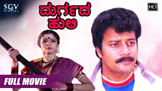 Durgada Huli  Kannada Movie Full HD  Saikumar  Vinitha  Shobharaj  Action Movie [upl. by Noreht511]