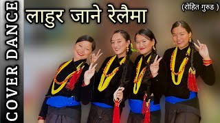 Lahur Janey Relaima  Cover Dance  Rohit Gurung [upl. by Clarie]