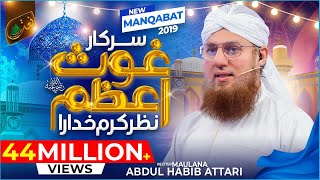 SarkareGhouseAzam NazareKaram Khudara  New Manqabat  Abdul Habib Attari [upl. by Eladnwahs82]