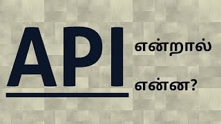 Tamil Coding  What is an API In Tamil [upl. by Najed859]