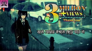 Bolo Amay Kokhono Chere Jabena  বলো আমায় কখনো ছেড়ে যাবে না।Mahtim Sakib  Bangla Natok Song 2023🥀 [upl. by Kimberly]