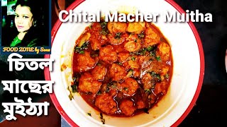 Chital Macher Muitha Famous Traditional Bengali Fish Recipe  Fish Ball Curry চিতল মাছের মুইঠ্যা [upl. by Willette]