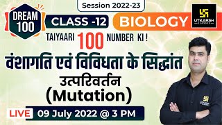 Mutation  उत्परिवर्तन  Biology  Class 12  Hindi Medium  Dream 100  Krishnakant Sir [upl. by Schiro]