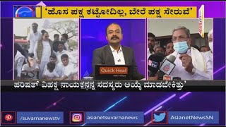 CM Ibrahim Lashes Out At Siddaramaiah In Mysuru  News Hour [upl. by Lhamaj982]