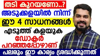 തടി കുറക്കാൻ ഇതിലും നല്ല വഴി വേറെയില്ല  ഇതുവരെ നാം അറിയാത്ത കാര്യങ്ങൾ  DRBIBIN JOSE [upl. by Jung]