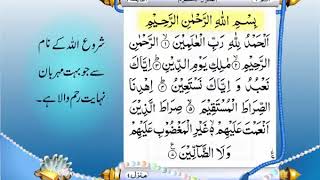 Full Quran With Urdu Translation PARA NO 1 [upl. by Sewellyn]