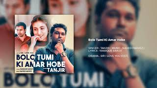 Bolo Tumi Ki Amar Hobe  OST Of Sir I Love You  Tanjir Naved New Bangla Song  Trending Song 2022 [upl. by Nickerson]