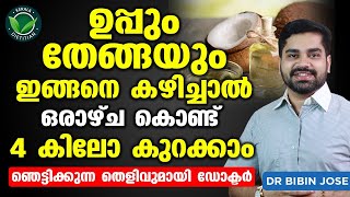 ഉപ്പും തേങ്ങയും ഇങ്ങനെ കഴിച്ചാൽ ഒരാഴ്ച കൊണ്ട് 4 കിലോ കുറക്കാം  Thadi Kurakkan Eluppa Vazhi [upl. by Asek]